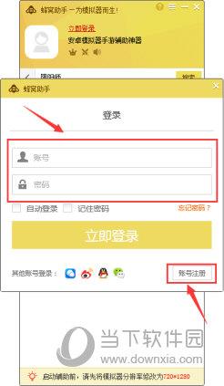 蜂窝助手账号注册以及登陆