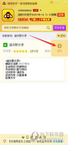 蜂窝助手超杀默示录游戏辅助打开界面