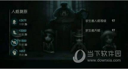 第五人格人格复原