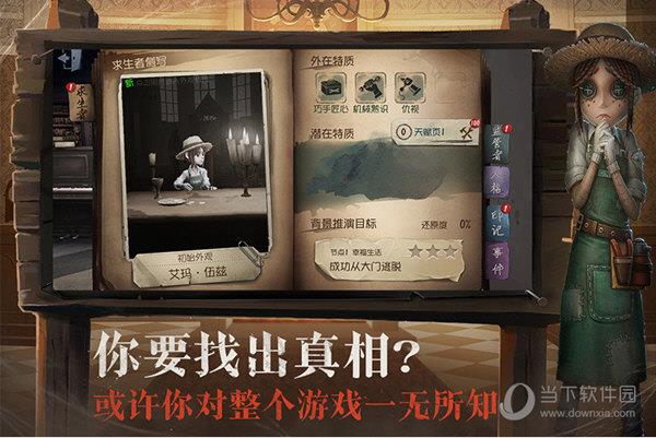 第五人格执着分获取