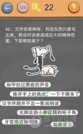 史小坑的烦恼4第46关