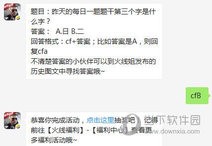 CF手游5月11日每日一题