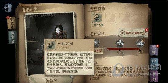 第五人格红蝶被动三相之身