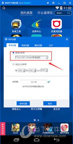 安卓模拟器调整分辨率
