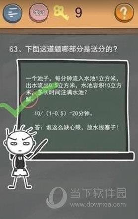 史小坑的烦恼4第63关