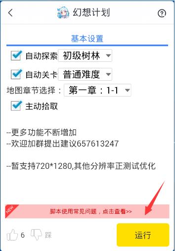 游戏就随着之前设定的参数进行自动挂机的操作