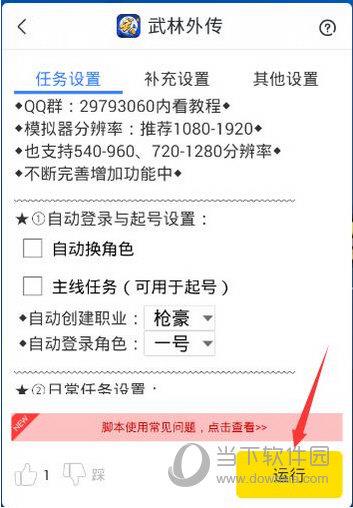 游戏就随着之前设定的参数进行自动挂机的操作