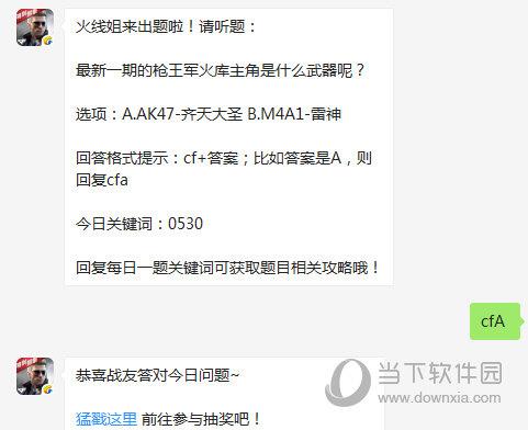 CF手游5月30日每日一题