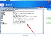驱动精灵如何检测电脑硬件 检测硬件看完你就懂了