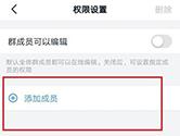 钉钉群文件怎么设置权限 设置方法介绍