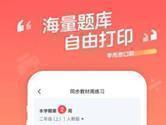 小学数学辅导app哪个好 让学习更上一层楼