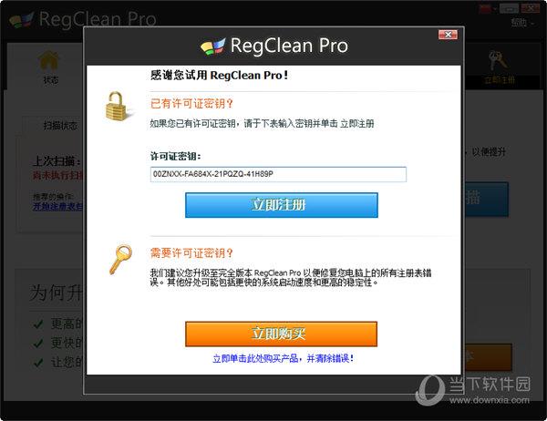 RegClean Pro中文破解版