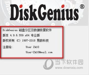 DiskGenius专业版激活文件 V5.4.2 32位/64位 绿色免费版