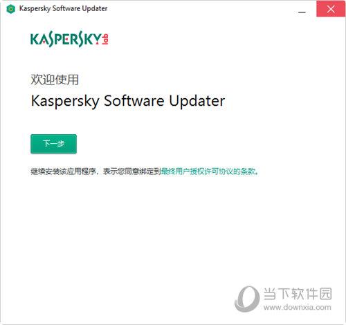 Kaspersky Software Updaters(卡巴斯基补丁更新工具) V1.5 官方版