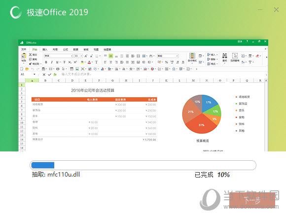 极速Office2019 V1.0.8.1 官方版