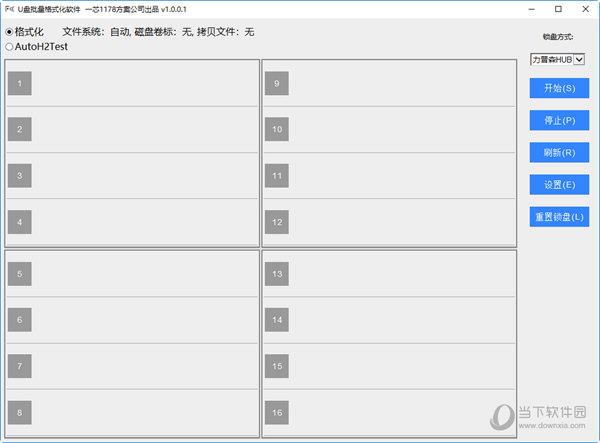 U盘批量格式化软件 V1.0.0.1 绿色版