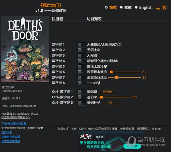 deaths door修改器3DM版 V1.0 最新免费版