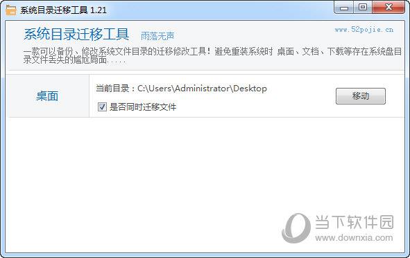 系统目录迁移工具 V1.0 绿色免费版