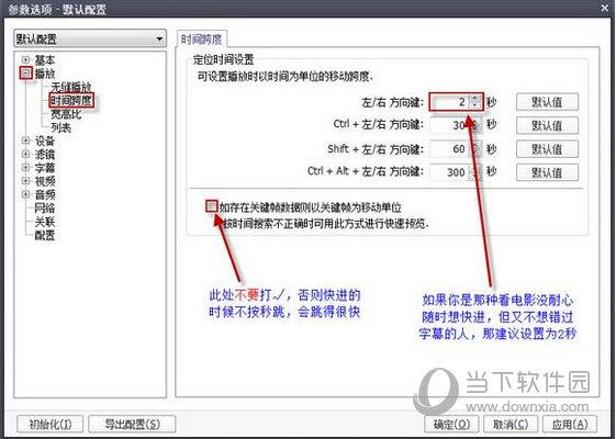 快进后退时间跨度