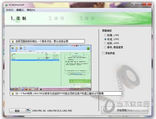 Screen2SWF主界面截图