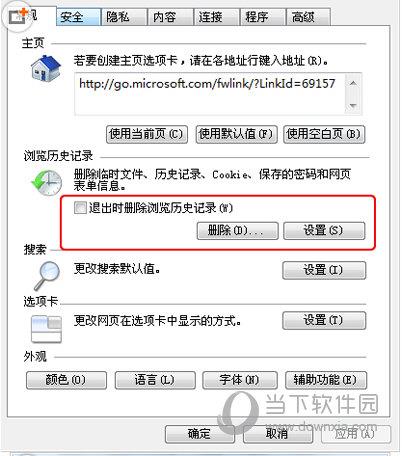  Internet选项删除临时文件设置