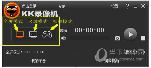 KK录像机主界面截图