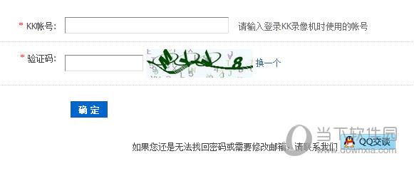 KK录像机密码找回截图