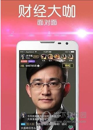 视吧直播界面截图