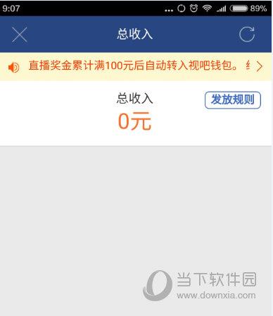 视吧直播收入截图1