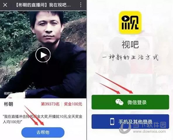 视吧直播截图1