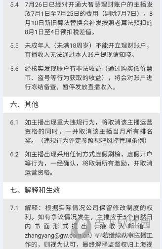 视吧直播扣税截图2