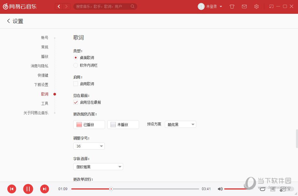 网易云音乐-桌面歌词