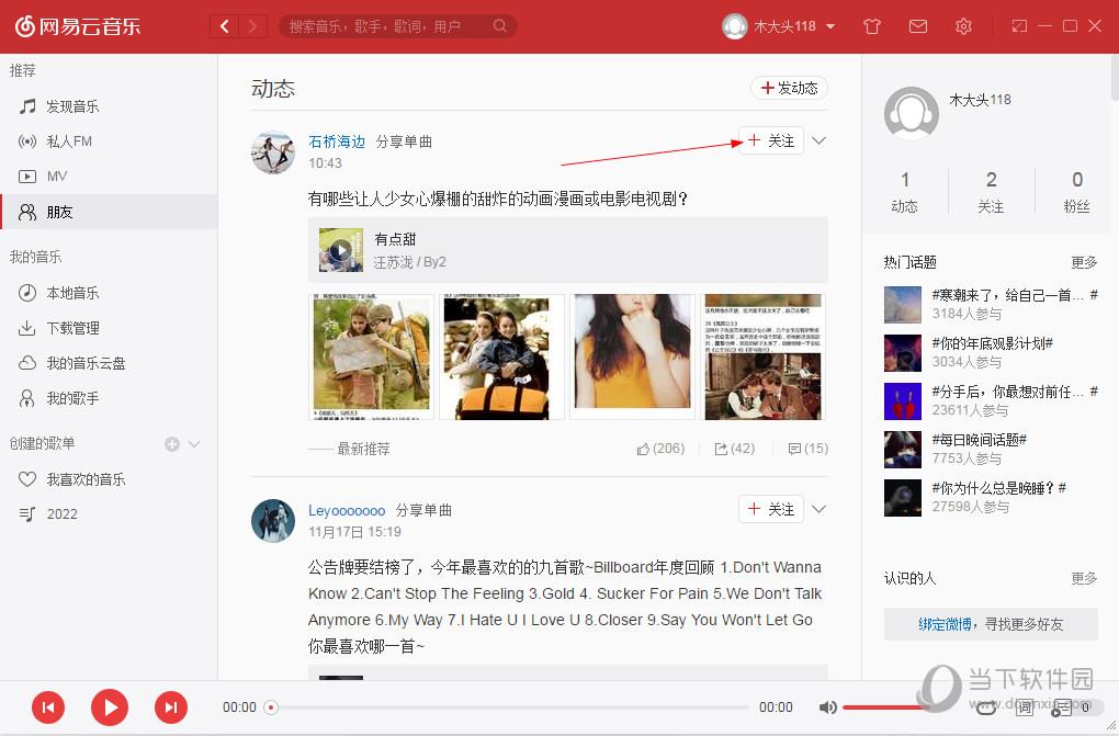 网易云音乐-关注好友