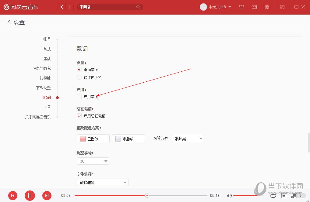 网易云音乐设置选项