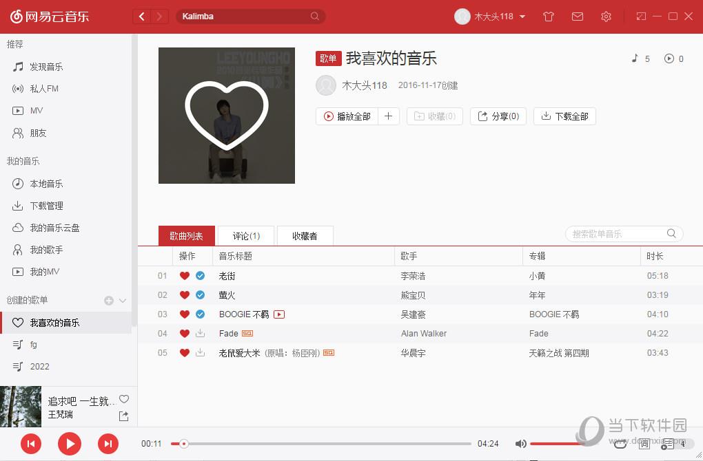 网易云音乐歌曲播放