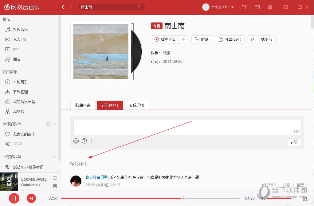 网易云音乐-精彩评论