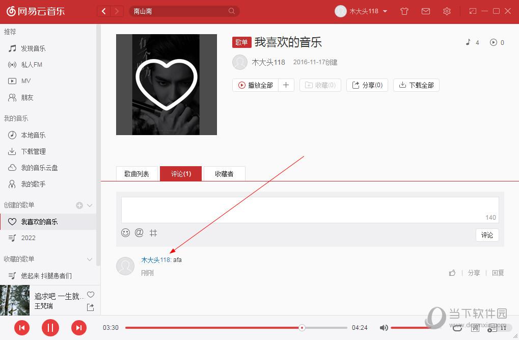 网易云音乐-评论