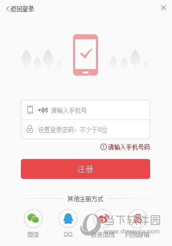 网易云音乐账号登陆