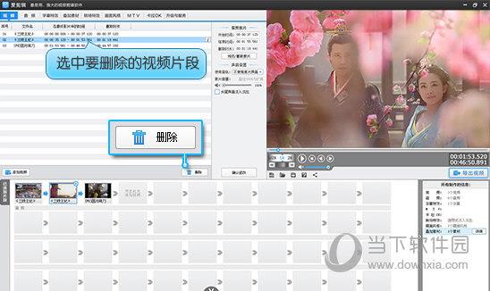 爱剪辑删除视频片段