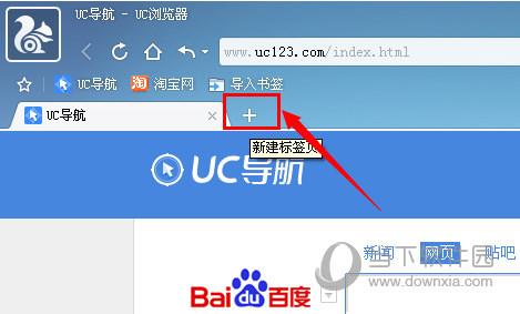 UC浏览器标签截图