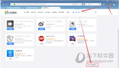 UC浏览器插件截图