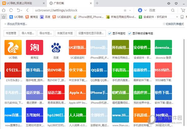 UC浏览器书签截图