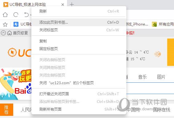 UC浏览器添加书签