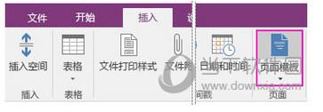 OneNote页面模板使用方法