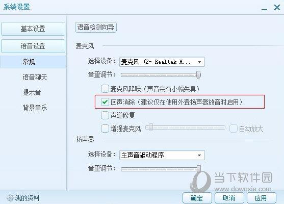 QT语音有回音解决方法