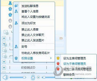 QT语音房间权限管理2