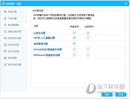 360杀毒设置截图