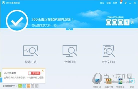 360杀毒主界面截图