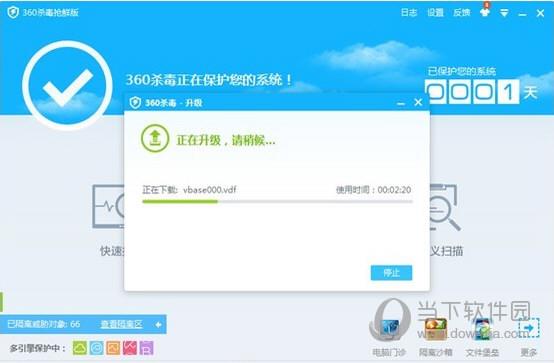 360杀毒正在升级截图