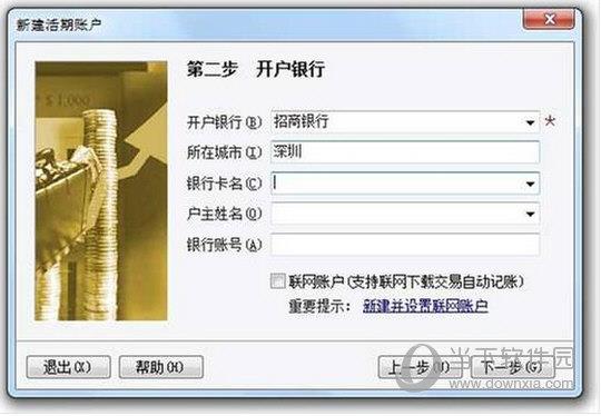 金蝶随手记新建账户教程2